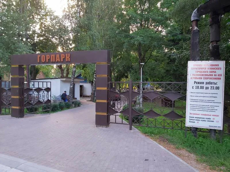 ​Центральный городской парк
